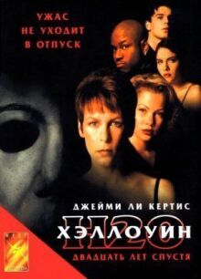 Хэллоуин: 20 лет спустя онлайн бесплатно